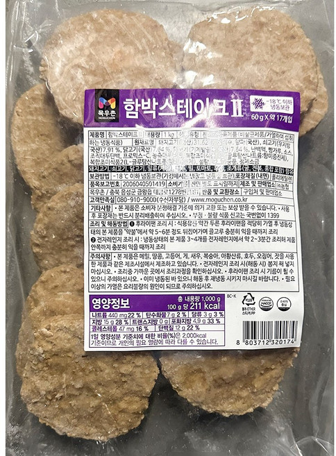 햄벅스테이크 목우촌 1K X10 업소용, 1kg, 10개