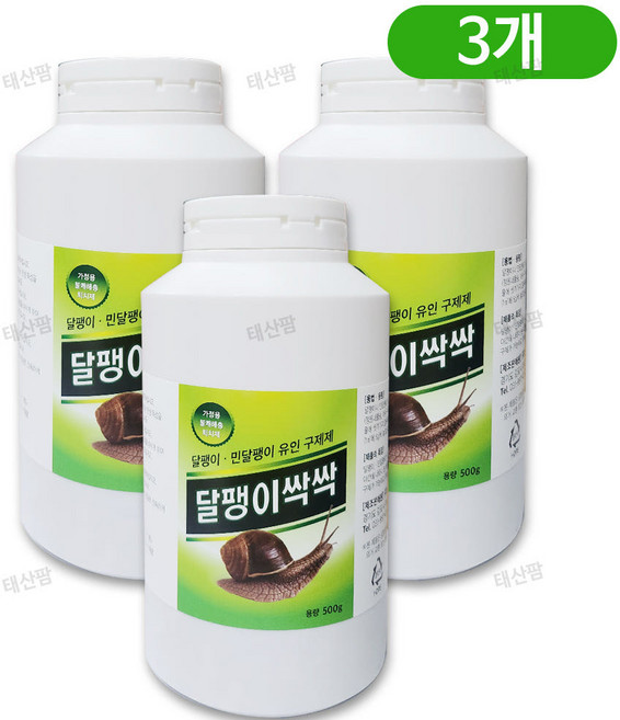 강력) 팽이싹 500g 달팽이약 민달팽이 모두박멸, 1세트, 3개입