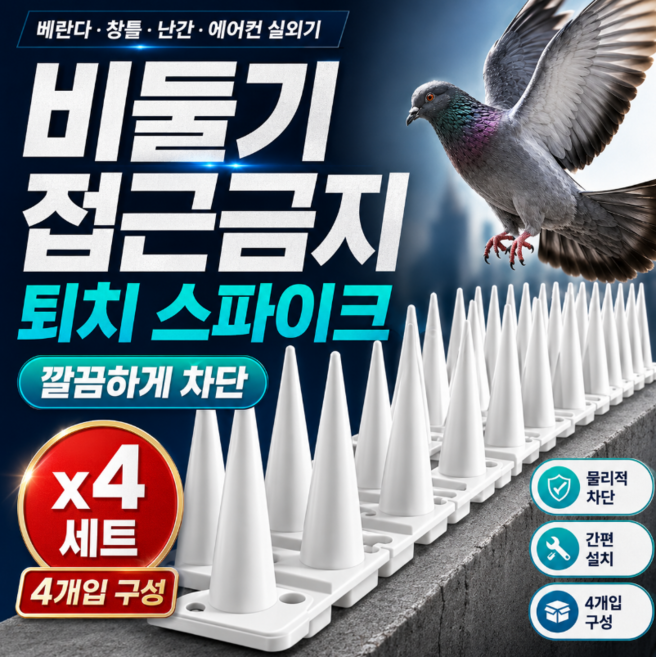 jrain 비둘기 퇴치 용품 버드스파이크 40cm 4개, 1박스