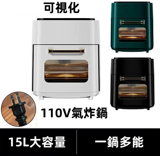 15L 大容量 可視化 氣炸鍋 110V 多功能 家用 氣炸烤箱, 黑色, 英文版