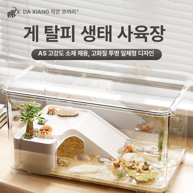 스마일크랩키우기 도둑게 도둑게키우기 사육장1 수조+화이트 클라이밍 숨숨집+화이트, 수조, 1