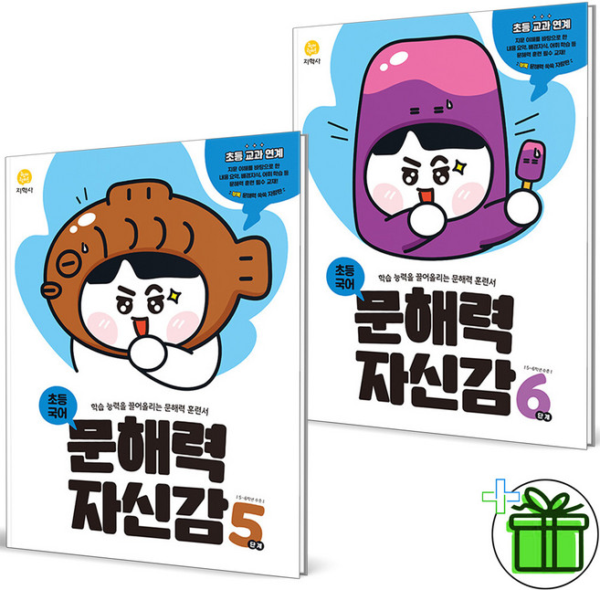 (사은품) 문해력 자신감 초등 5단계+6단계 세트 (전2권) 2026년