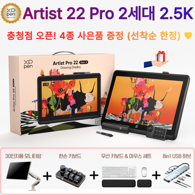 [공식 충청점] 엑스피펜 ARTIST Pro 22 (2세대) 2.5K QHD 아티스트 프로 액정 타블렛, MD220QH