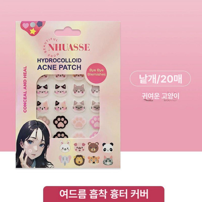 클라우드썬 여드름패치 별모양 스팟 귀여운 모양 캐릭터 뾰루지 여드름 페이스커버, 1개, 1박스 단일 20장 귀여운 고양이