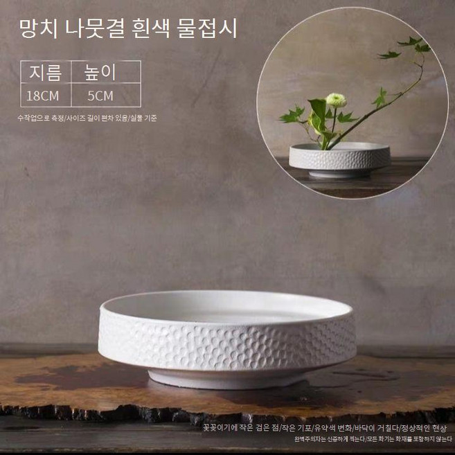 동양 꽃꽂이 도자기 미니 수반 2컬러 이케바나 꽃 세라믹 화기 일본 오하라 침봉 세트, 화이트