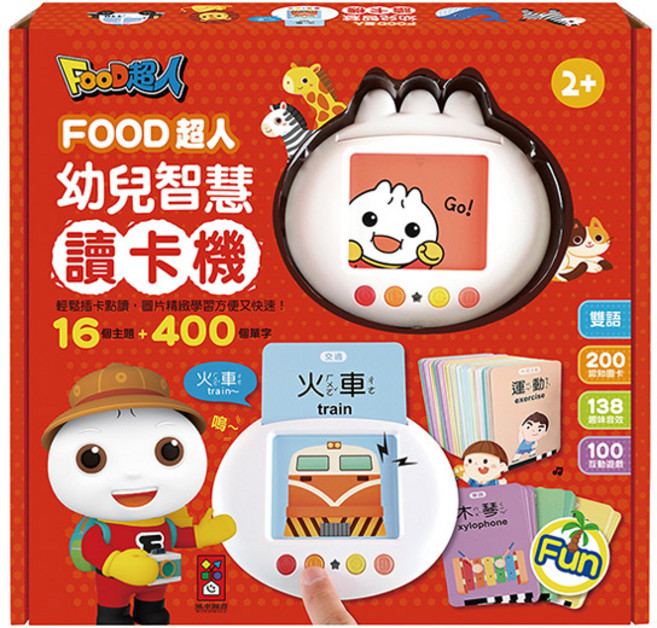 風車圖書 FOOD超人 幼兒智慧讀卡機-紅 (400個雙語單字+138個音效)