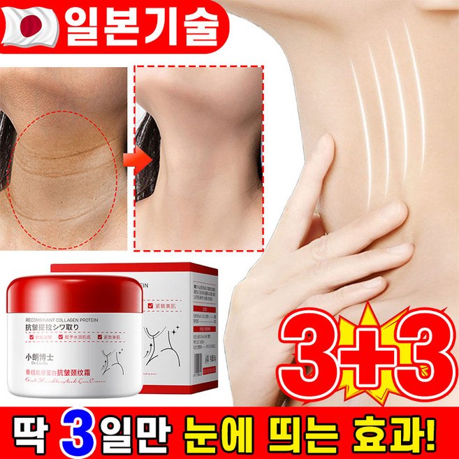 [피부과 추천] 1/1+1/2+2 콜라겐 목주름 크림 목마사지 크림 주름개선 넥케어 리프팅 보습 미백, 6개, 50g
