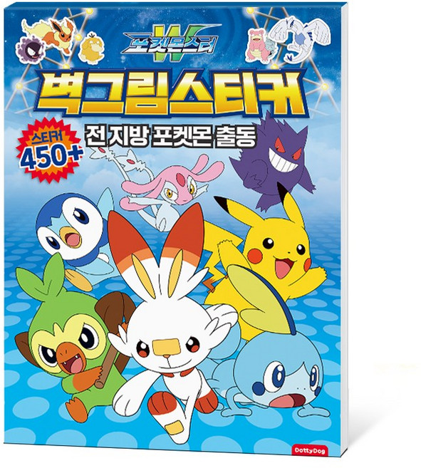 [도티도그] 포켓몬스터 벽그림스티커 : 전 지방 포켓몬 출동, 도티도그, 상세 설명 참조