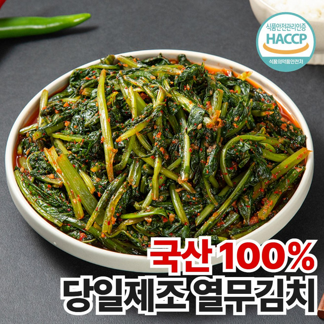[밥도둑상회] 전라도 국산 열무김치 HACCP 당일제조, 1개, 2kg