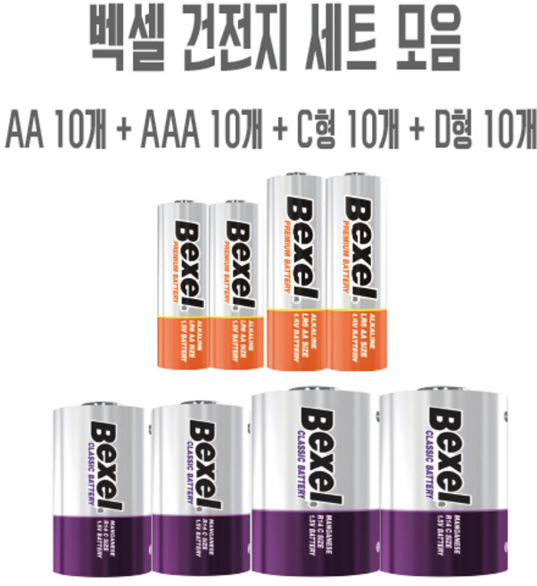 벡셀 AA 10개 + AAA 10개+ C형 10개 + D형 10개 세트 건전지, 세트2)AA10개+AAA10개+C형10개+D형10개, 1개