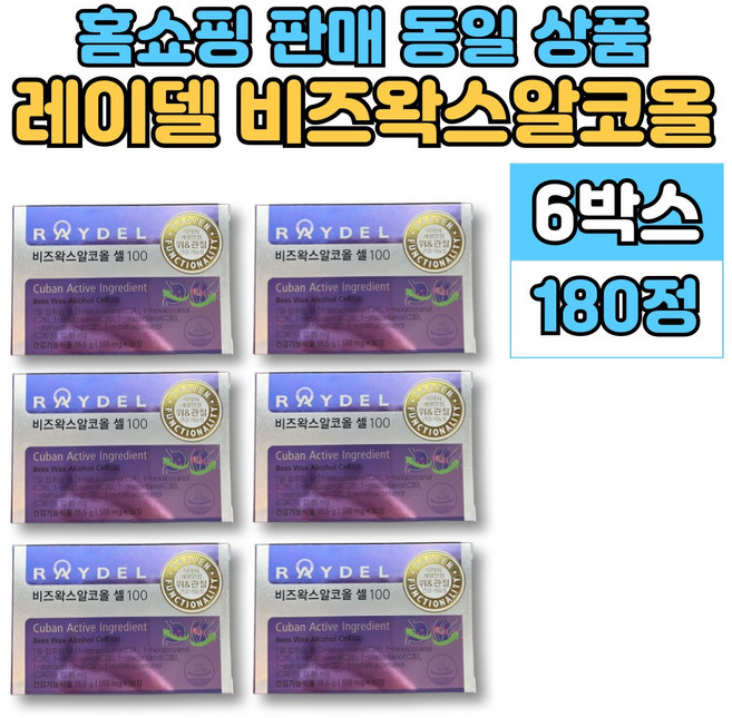 쿠바 산 비즈왁스 알코올 알콜 관절 건강 위 점막 보호제 위에 좋은 영양제, 6박스, 30정