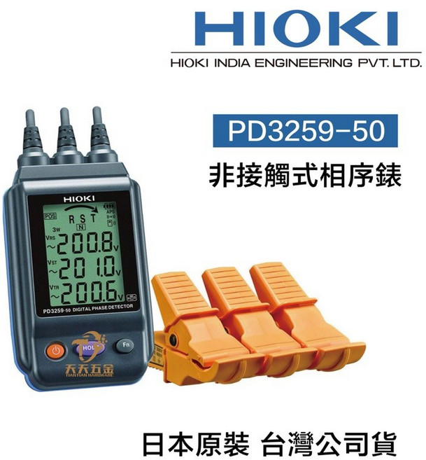 HIOKI PD3259-50 日本製 非接觸式電壓 相序表 三相電壓, 1個