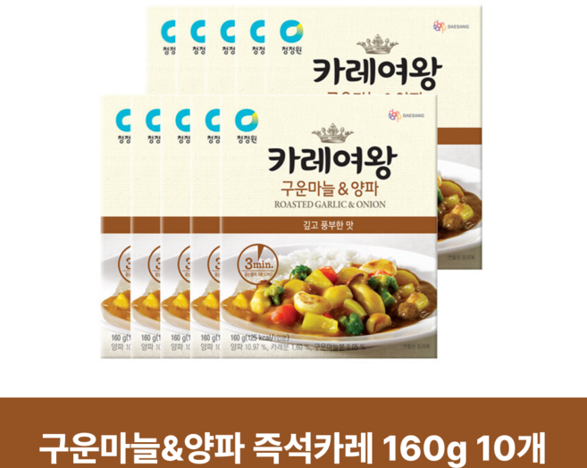 청정원 카레여왕 구운마늘&양파 160g 10개입 즉석카레 간단한 식사, 10개
