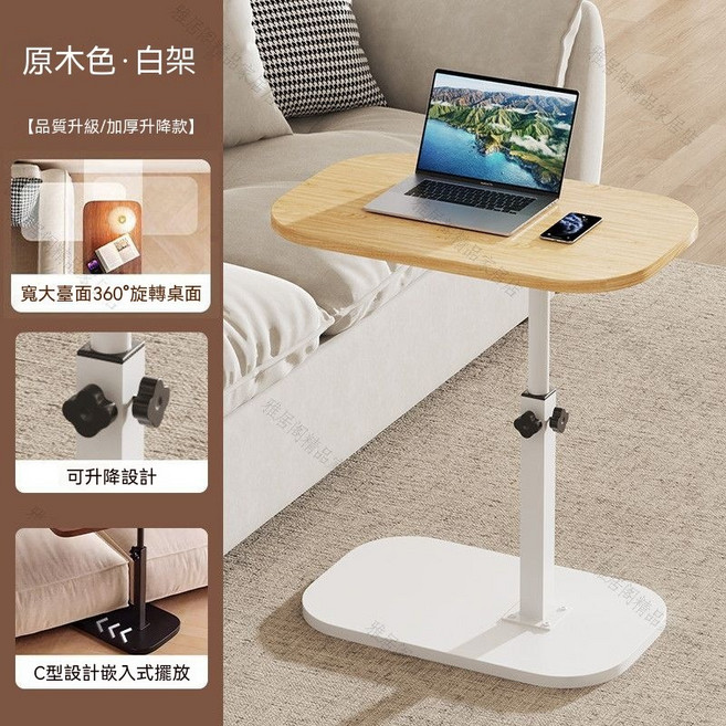 升降電腦桌 沙發邊几 茶几 宿舍神器 寬檯面360°旋轉桌面 C型設計可嵌入式擺放, 原木色白底座A款