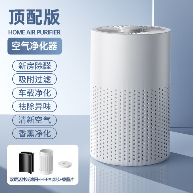 新款臺式空氣淨化器室內桌面小型除甲醛宿舍去異味除煙香薰機, 一台, 【高配版】雙活性炭濾網+香薰除味+HEPA濾芯