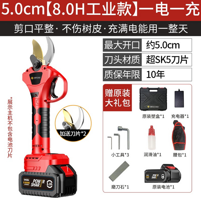 格納森電動修枝剪 5.0cm (8.0H工業款) 一電一充 園藝果樹剪 - SK5刀片，10年質保, 1個, 5.0cm【8.0H工業款】（一電一充）