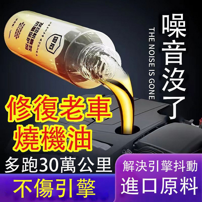 引擎保護劑發動機抗磨保護劑 汽油精 燃油寶 機油精 燒機油 抗磨修復劑 抗磨保護劑 積碳清洗劑, 1個, 妙殺特價加強版*萬人推薦,套裝划算5瓶共500ML抗磨修復