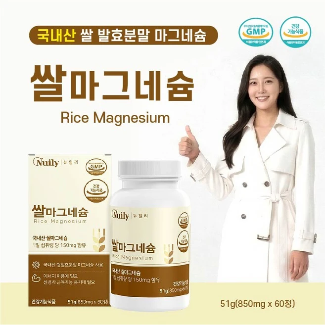 쌀마그네슘 영양제 고함량 100% 국내산 쌀 발효 건조 맥주효모 발효마그네슘 850mgx60정, 2박스, 60정 - 쿠팡