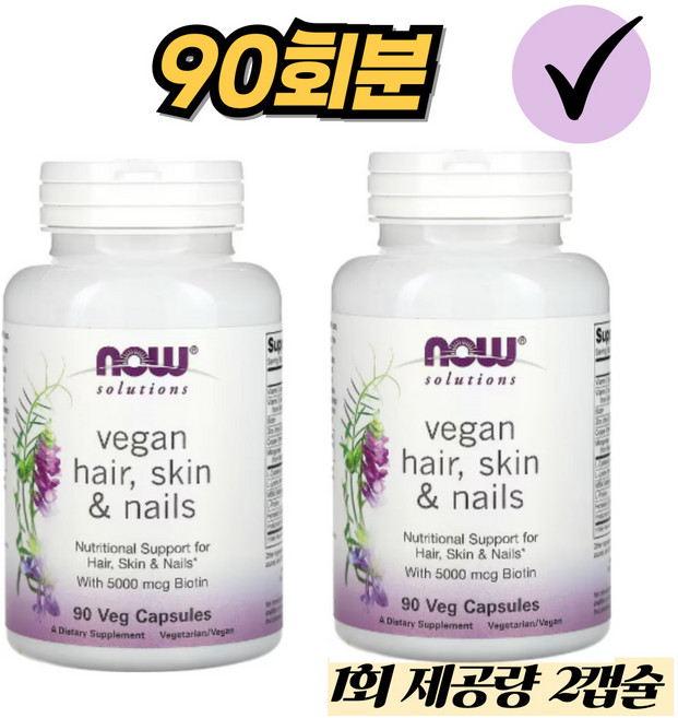 나우푸드 비건 헤어 스킨 & 네일 베지 캡슐, 1개, 90회분