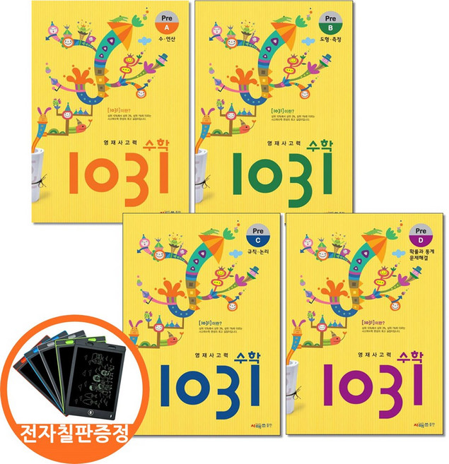 (전자칠판증정)시매쓰 영재사고력수학 1031 Pre A B C D 전4권 초등1 2학년, 초등1학년