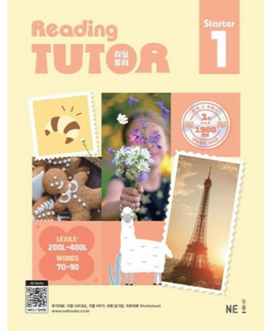 2026 리딩튜터 스타터 1 (최신개정판), 영어영역