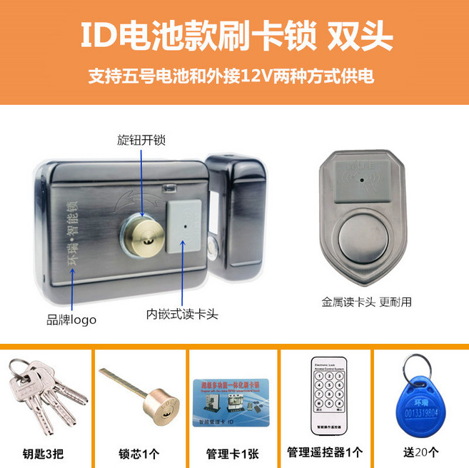 免布線刷卡一體鎖 電子遙控 鐵門鎖 ic門禁鎖, id電池款【雙頭】刷卡