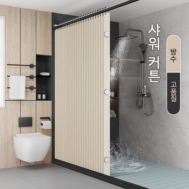 샤워커튼 욕실 커튼 방수 샤워커튼 접이식 샤워커튼 샤워부스 가림막 커튼 자기를 프라이버시를 가리다 (후크 묶음 끈 자석 포함, 1개, 베이지