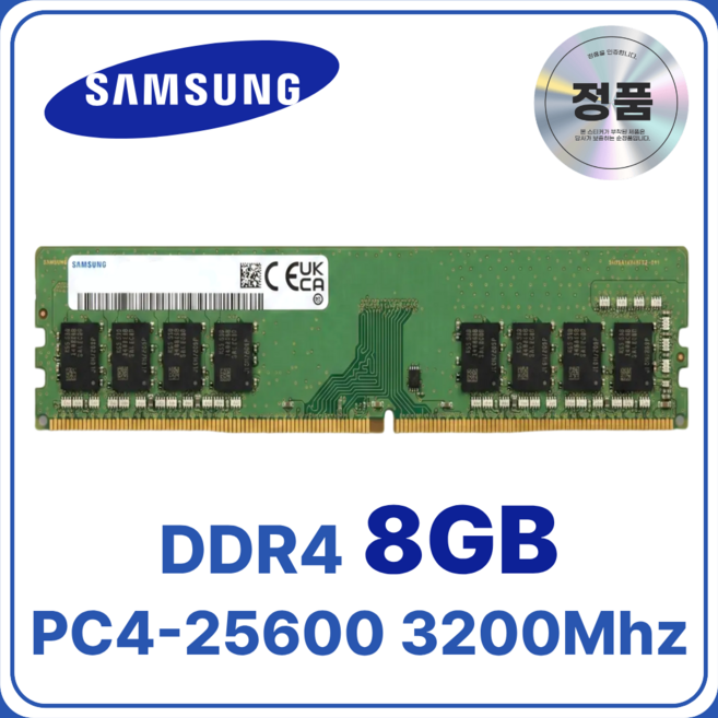 삼성전자 DDR4 8GB 3200MHz (PC4-25600) 데스크탑 램, 메모리 단품, 1개