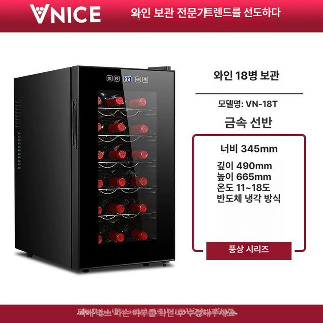 투명 와인 냉장고 쇼케이스 술장고 주류 음료 엘레강트 저장고, 기본 모델명/품번, 18병 T 금속 선반
