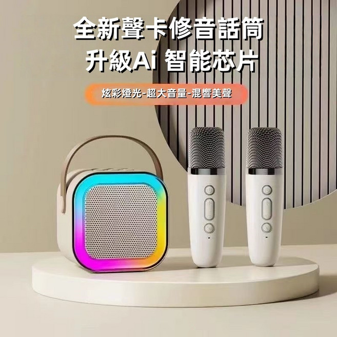 金運 K歌音箱 2.4G無線傳輸 雙重降噪, 白色雙麥克風+音響