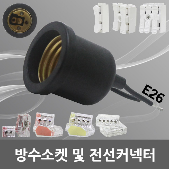 방수 소켓 전구 램프 전선 푸시 커넥터 연결단자 1P 2P 3P 4P 5P 전기 소모갈 작업등 절연테이프 접속자 컨넥터 콘넥터 고무테이프 단자대 방수소켓 전선단자대 전선커넥터, 02. 1P 단자대 (4EA), 1개