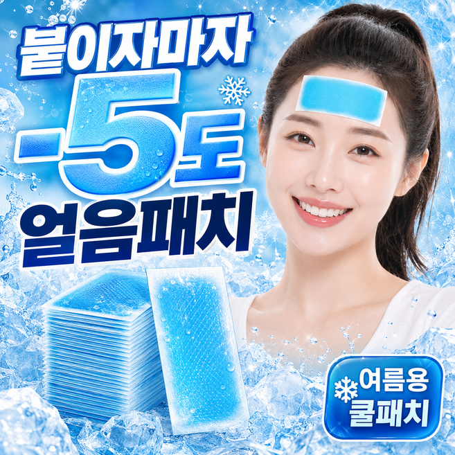 KC 루덴느 최대 8시간 시원한 여름 쿨 패치 스포츠, 20개