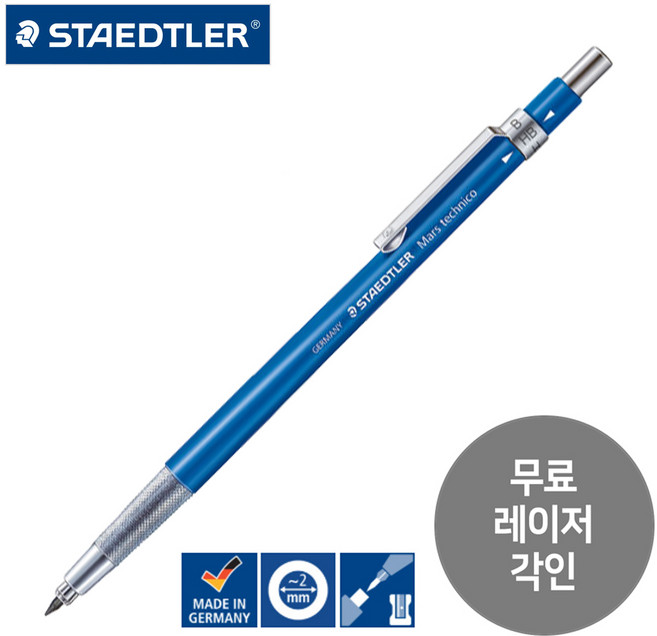 스테들러 780 최고급 홀더 샤프 2mm, 레이저무료각인