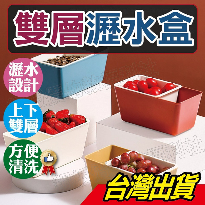 銅板價幼教福利社 雙層瀝水盒 零食盒 嗑瓜子神器 乾果收納盒 懶人零食盒 果皮盒 乾果盤, 1個, 紅(本店滿百出貨)