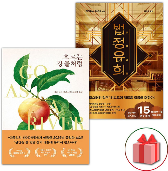 흐르는 강물처럼 + 법정유희 세트