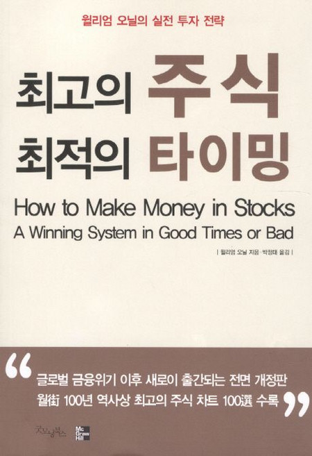 윌리엄 J. 오닐 최고의 주식 최적의 타이밍, 1개