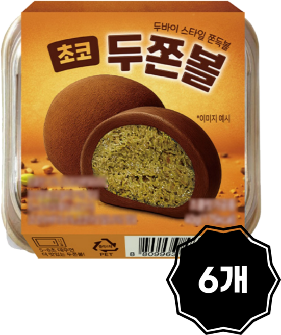 두바이 쫀득볼 두쫀볼 GS25 CU 편의점 쫀득쿠키 두쫀쿠, 6개, 40g