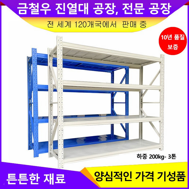 <해피명주>칸당하중 200kg 철제선반세트 중량랙 창고용 조립식 파레트랙 상품 크기200cm*60cm*200cm, 1개, 200KG독립형<회백색>x4단