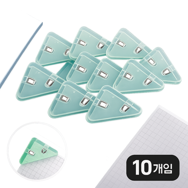 삼각 코너 모서리 클립 핀 집게 책 노트 종이 고정 인덱스 북마크 학생 공부 시험 정리 문구, 10개, 투명그린