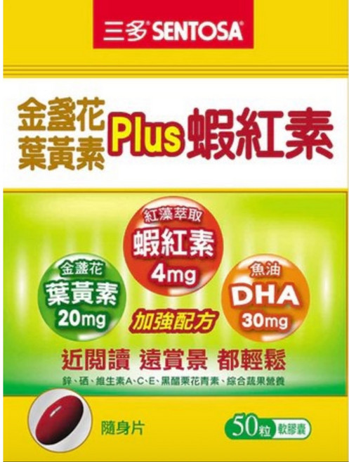 三多金盞花葉黃素Plus蝦紅素軟膠囊 4mg蝦紅素 20mg葉黃素 30mg DHA 50粒, 1個, 50顆