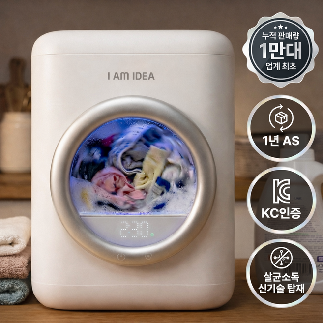 아이엠아이디어 휴대용 미니 세탁기 살균, 화이트, BP-M9