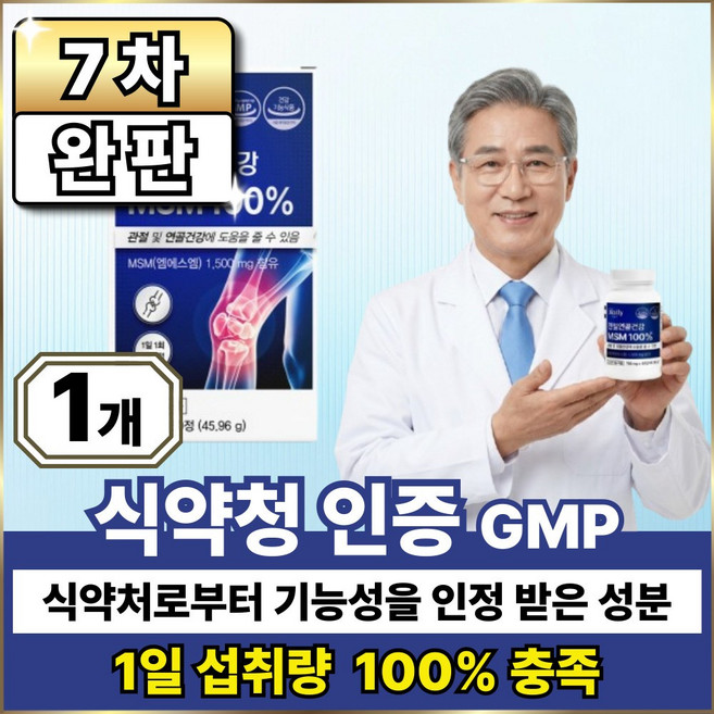 옵션12 구매시 뉴트리코어 관절엔 난각막 dem 증정 / 관절 연골 건강 MSM, 1개, 60정