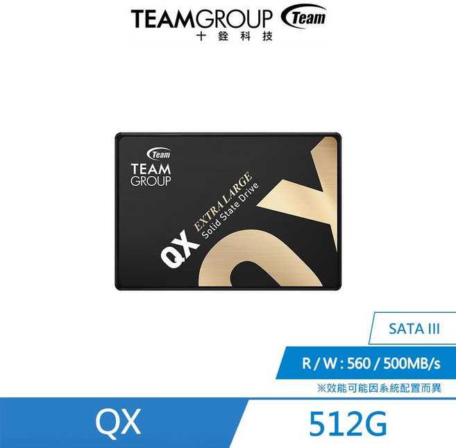 Team 十銓 QX 512G 2.5吋 SATAIII SSD 固態硬碟