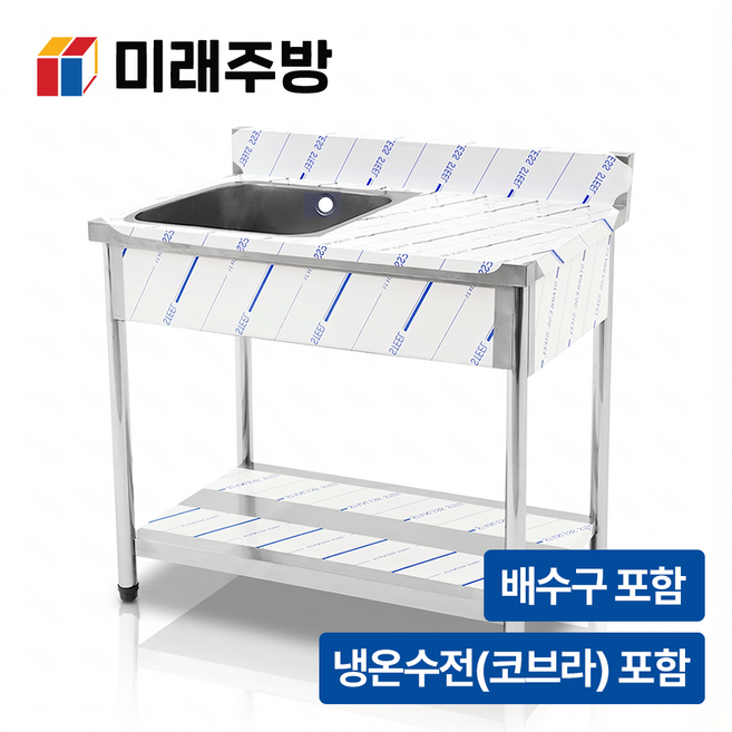 업소용 싱크대 1조 2조 600 900 1200 1500 씽크대 개수대 세정대, 1조우날, 수전 포함
