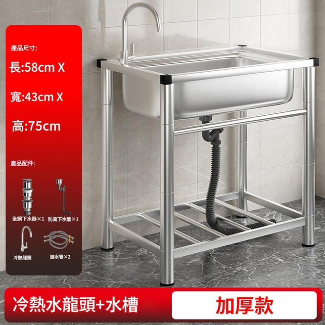 加厚304不銹鋼單槽家用洗碗槽, 加厚款長58寬43高75 配冷熱龍頭, 1個