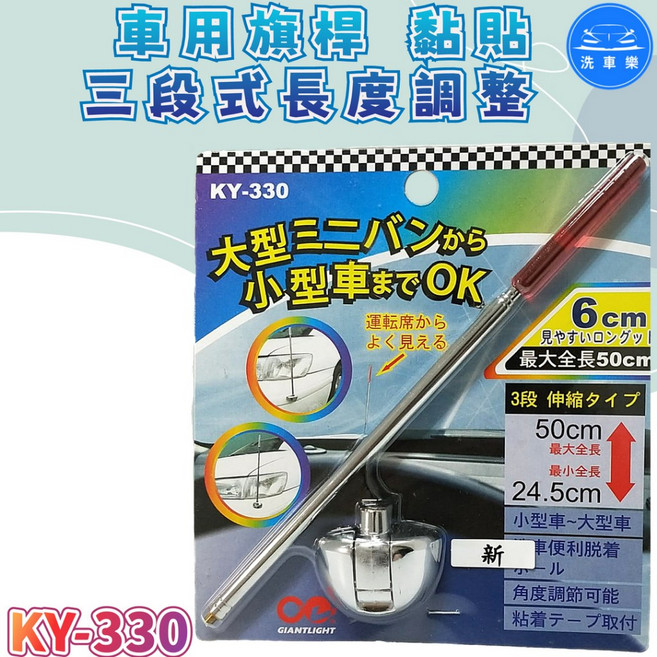 洗車樂 KY-330 車用旗桿 伸縮、三段式長度調整、黏貼型、角度可調, 1個, (紅色x1支), 紅色