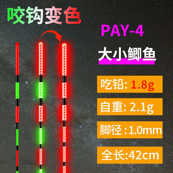夜光浮標 咬鉤變色 日夜兩用 電子魚漂 鯽魚鯉魚浮標 大浮力立式漂 釣魚必備配件 #吃鉛≈1.8g #咬鉤變色1支, 1個, 吃鉛≈1.8g:咬鉤變色1支