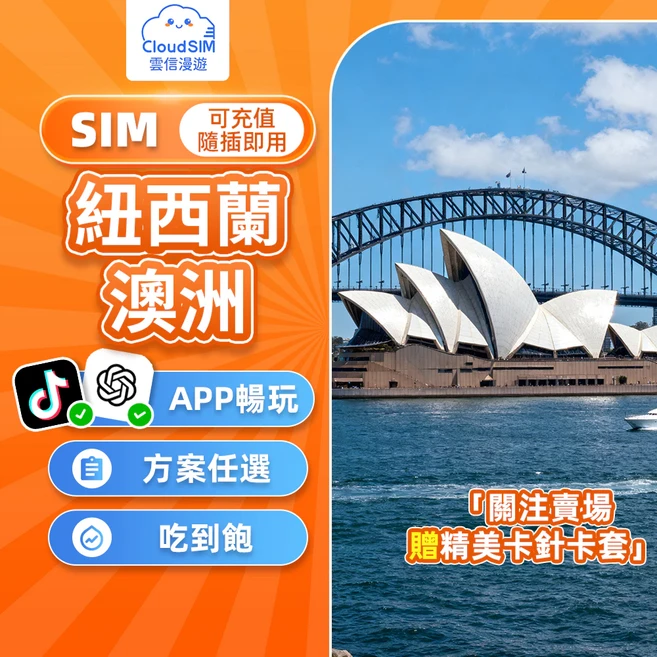 雲信漫遊 澳洲網卡 紐西蘭網卡 實體卡 紐澳雙國通用 4G 5G 高速吃到飽 隨插即用, 1張, 紐澳5天每天2GB