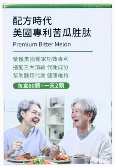 配方時代 美國專利苦瓜胜肽 榮獲美國獨家功效專利 幫助醣類代謝 健康維持, 苦瓜, 1個裝