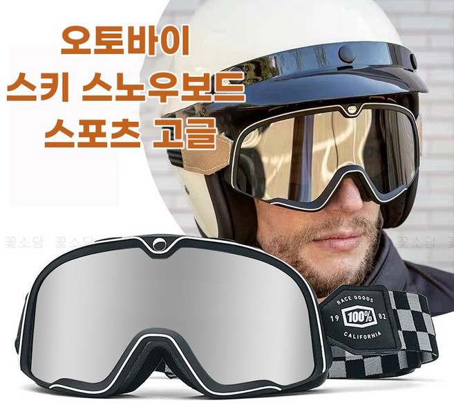 꽃소담 남녀공용 미러 오토바이 방풍 선글라스 스키 고글 스노우 보드 고글 UV400 스포츠 고글 안경착용가능 JQL115